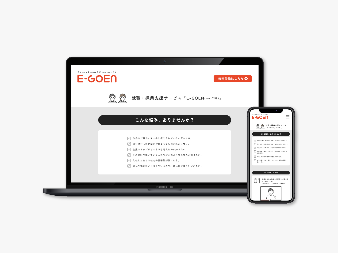 E-GOENのサムネイル画像