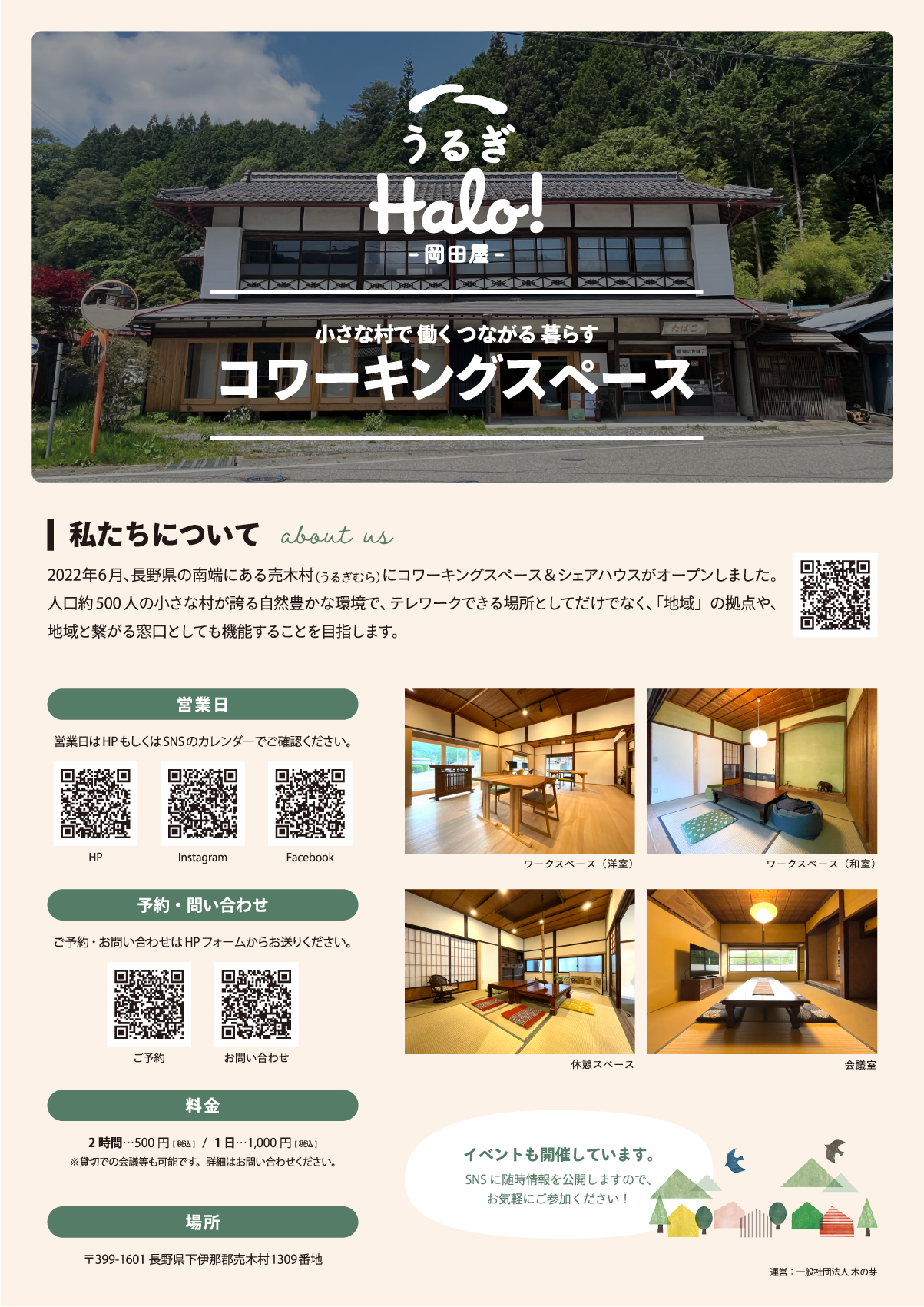 うるぎHalo! -岡田屋-の詳細画像