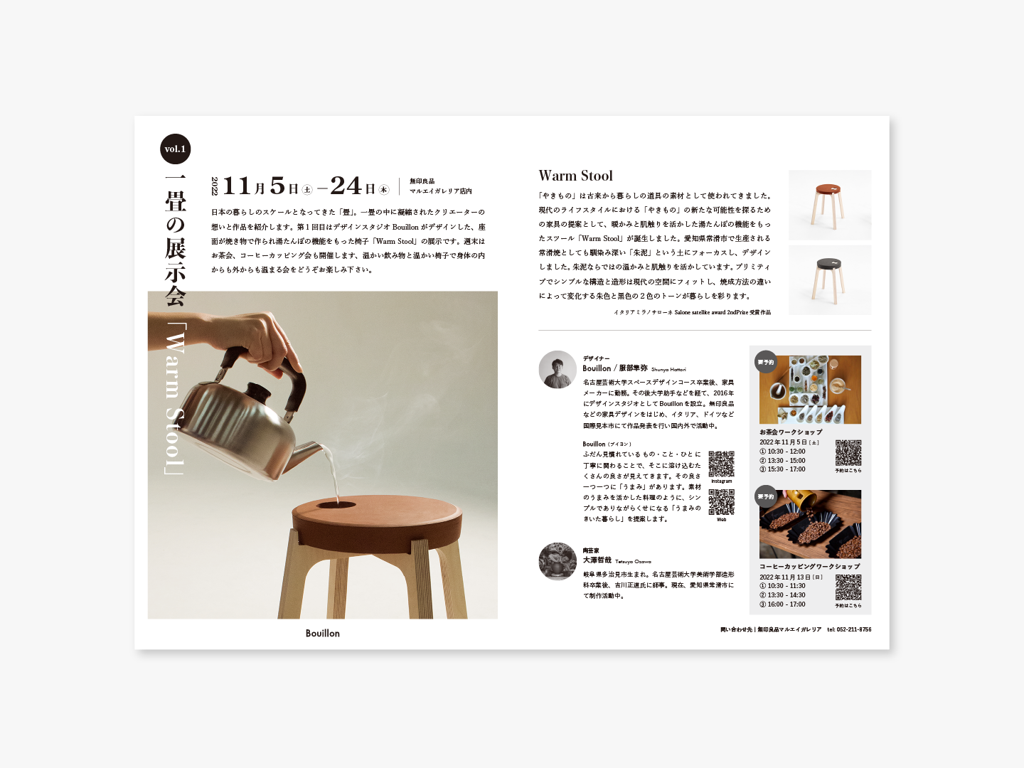 一畳の展示会「Warm Stool」のサムネイル画像