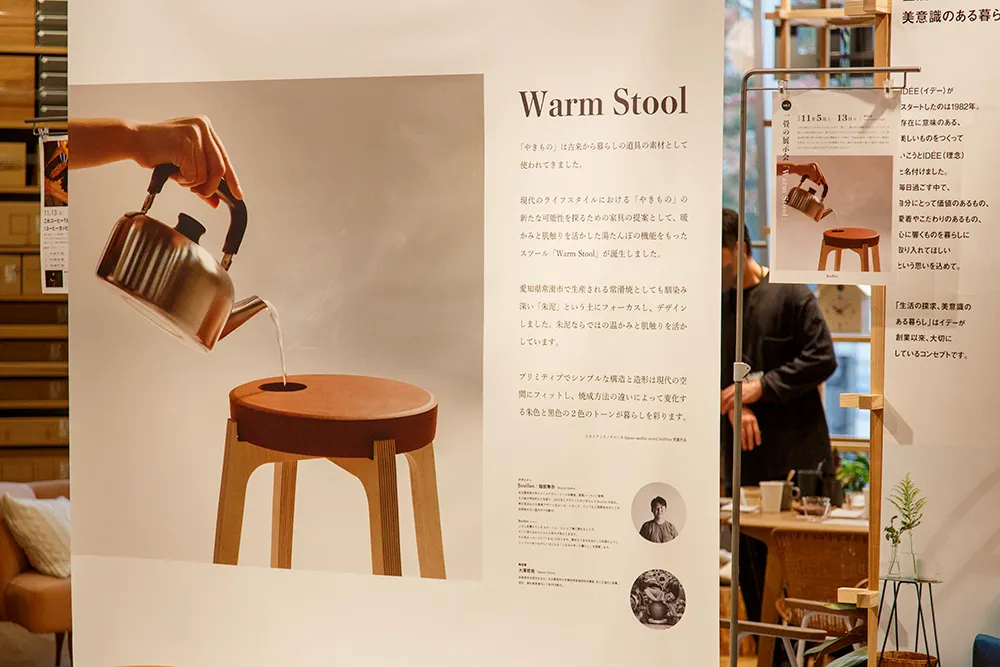 一畳の展示会「Warm Stool」の詳細画像